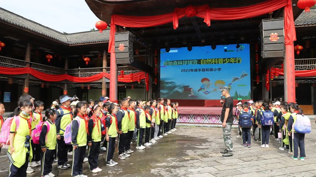 “原始森林坪坝营•自然科普少年行”咸丰县和美小学在恩施坪坝营景区开展研学实践活动