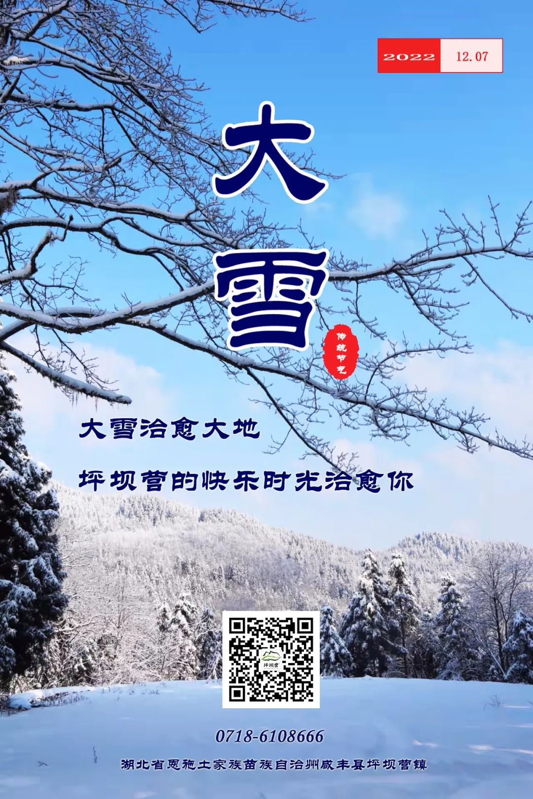 【今日大雪】大雪治愈大地 坪坝营的快乐时光治愈你