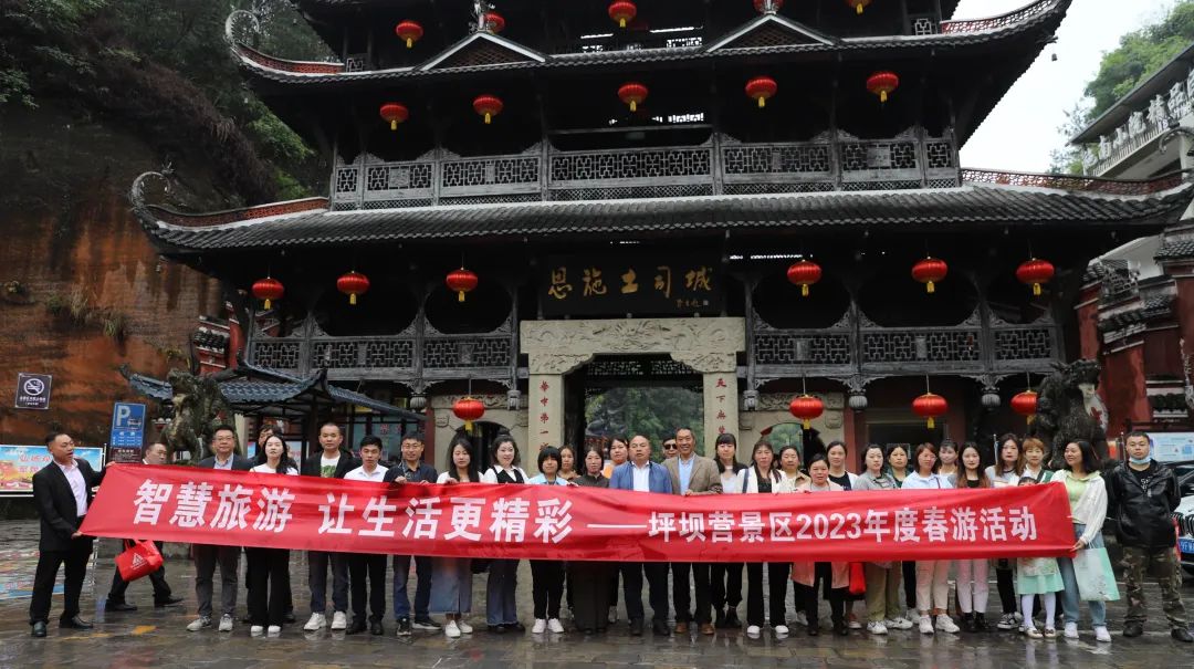 【智慧旅游 让生活更精彩】恩施坪坝营景区组织职工开展团建活动