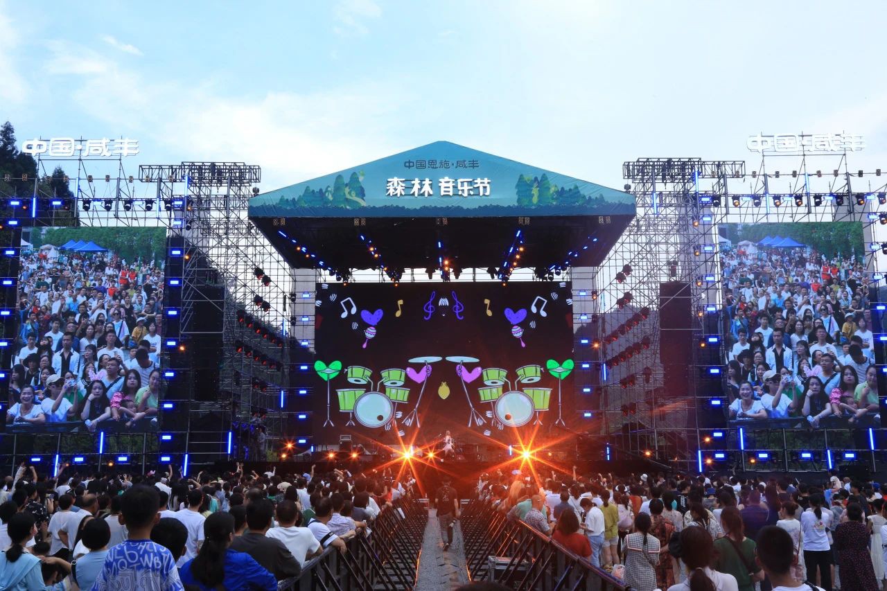 超燃！超嗨！中国恩施•咸丰森林音乐节爆红出圈！